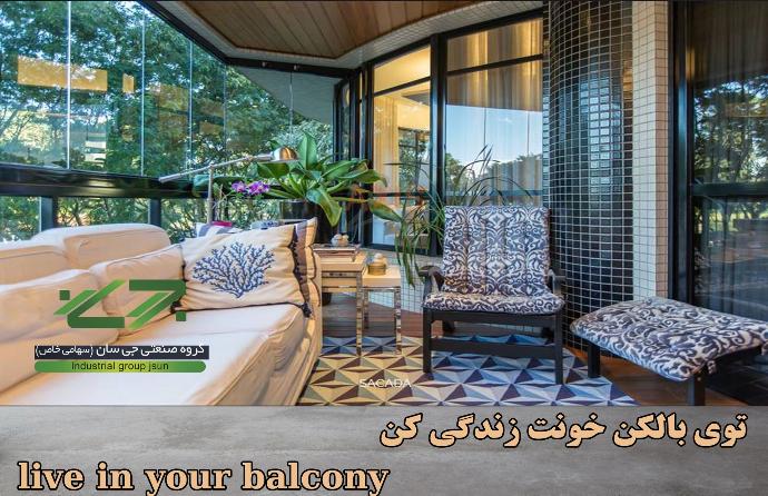 فضایی زیبا و مدرن با شیشه بالکن