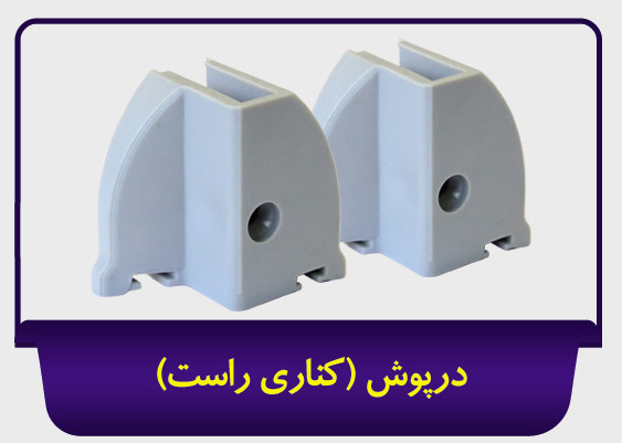 درپوش کناری راست بالکنی جی سان