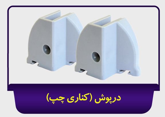 درپوش کناری چپ بالکنی جی سان