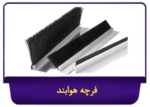 فرچه هوابند 2cm 