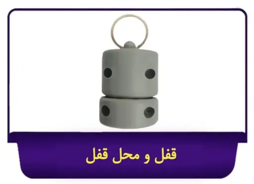 قفل و محل قفل جی سان